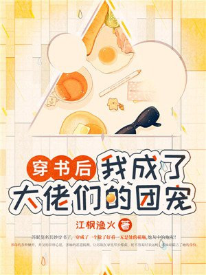 苏眠江封予