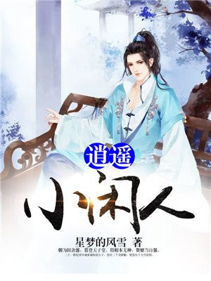 白一弦苏止溪