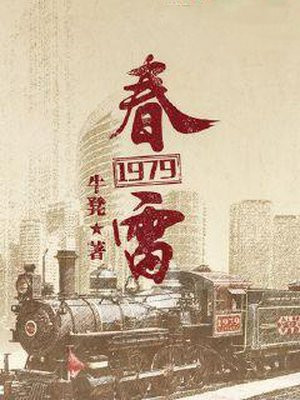 韩春雷小说