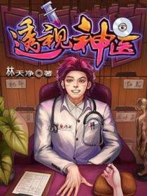 神医林子崖