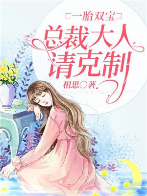 总裁大人请克制战封爵