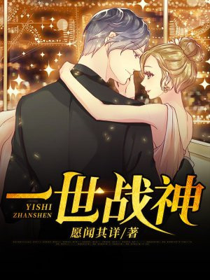 战神江一辰