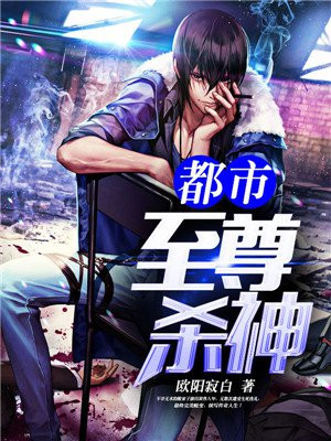至尊杀神李大年