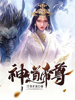 白翊帝尊