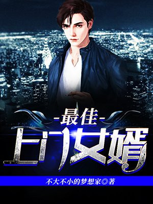 女婿胡杨