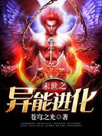 异能进化叶暝