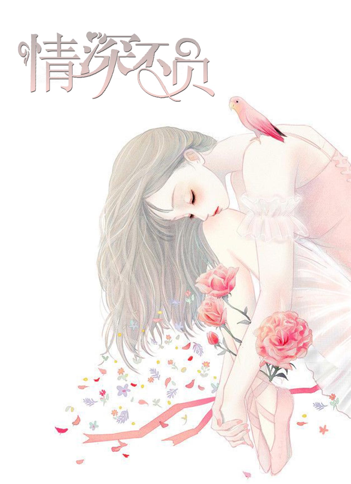 情深不负苏青关暮深