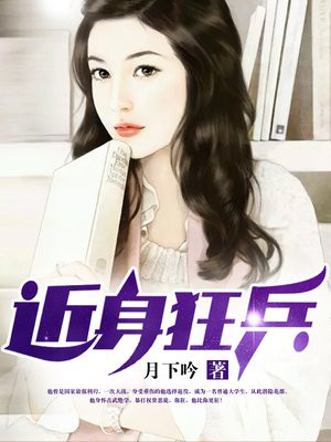 近身狂兵陈青阳