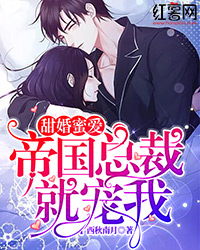 甜婚蜜爱林星苑司寒御