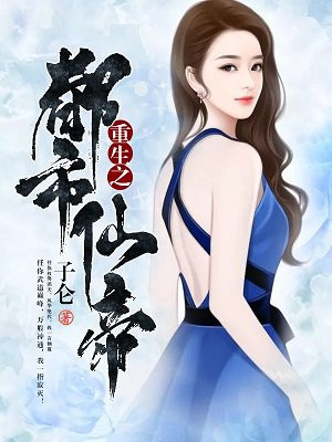 都市仙帝卓凡