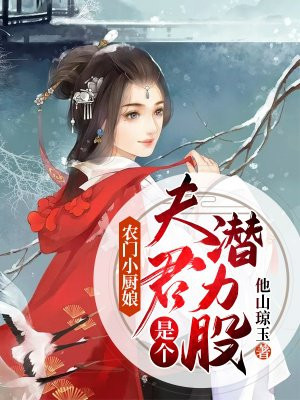 农门小厨娘沈青柠