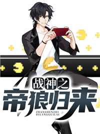 战神之帝狼归来顾靖泽