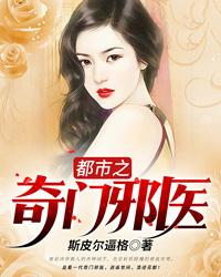 都市之奇门邪医李心安