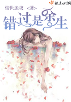 错过是余生
