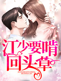袁鹿江韧相爱两相厌