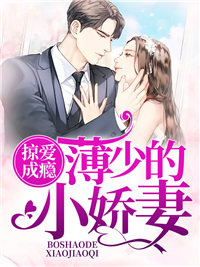 蓝明月薄祈深