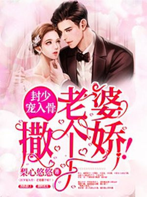 老婆撒个娇许晚溪封时邢