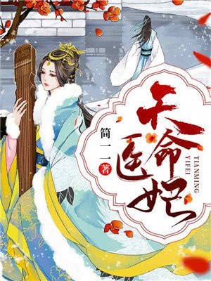 天命医妃叶曦月