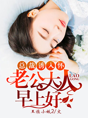 总裁诱入怀顾安心盛瑾画