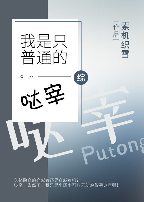我是只普通的哒宰[综]