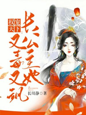 权宠天下夏明珠