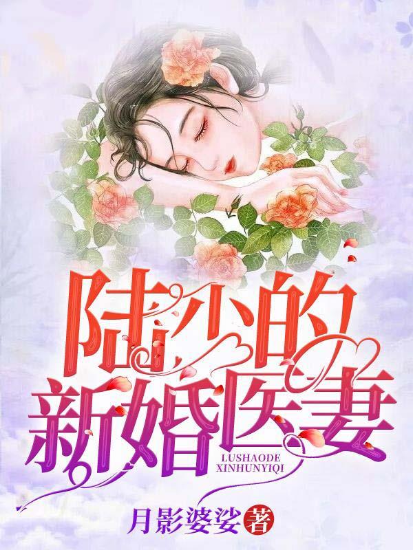 陆挚尧季凉凉