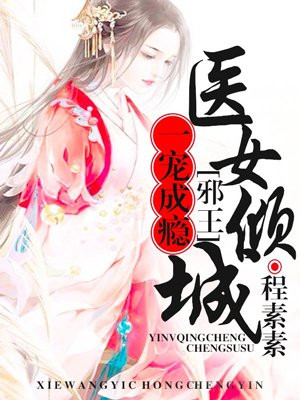 邪王，一宠成瘾赵婉兮冷君遨