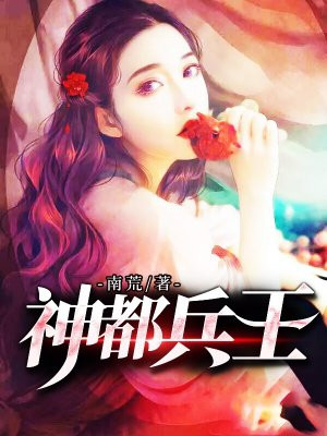 兵王林天邪