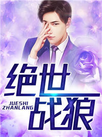 绝世战狼叶卿萧青竹