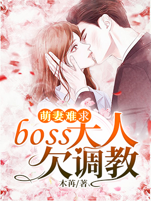 萌妻难求时小希顾宸铭