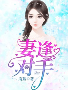 苏少晚上见唐宁苏世衍