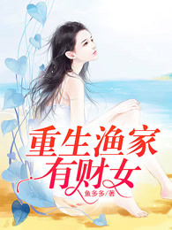 渔家财女吕瑶轩辕羿
