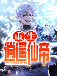 逍遥仙帝叶尘