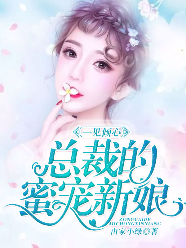 一见倾心沈若初贺知年