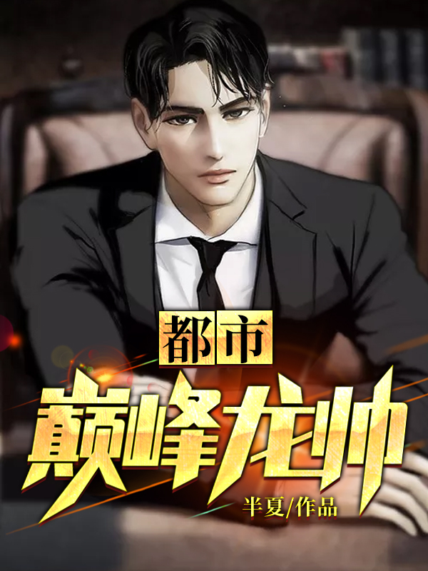 都市龙帅钟良