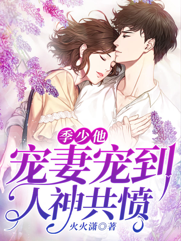 慕清池季展白