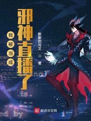 我被当成魔神曝光了
