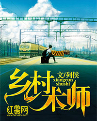 乡村术师