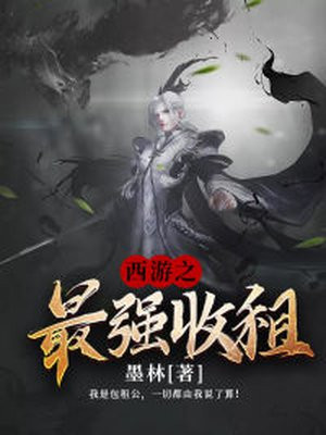 最强收租徐之遥