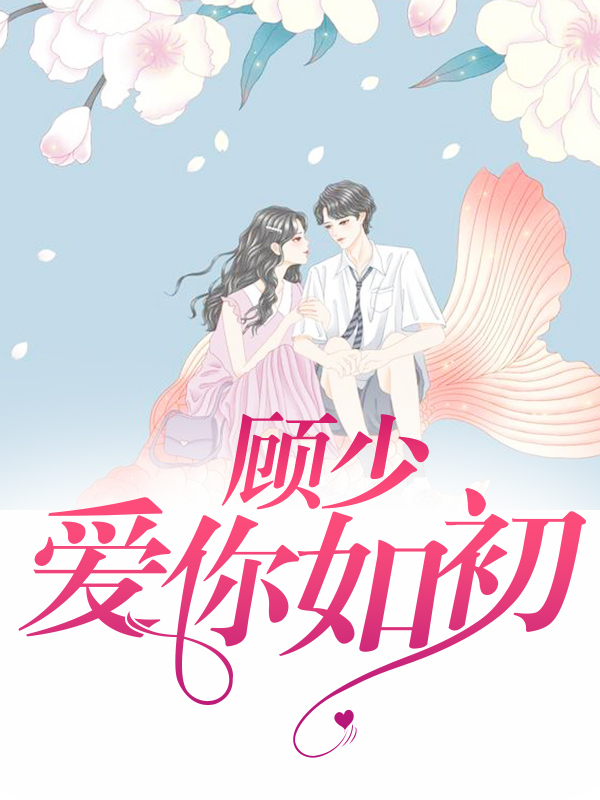 宋艺顾行洲
