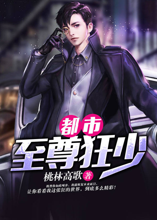 都市至尊狂少BQ