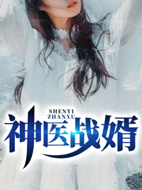 叶尘陆凌霜神医战婿