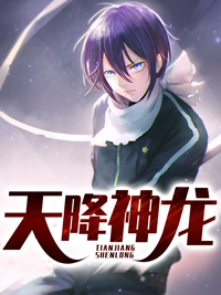 天降神龙高森岳九灵