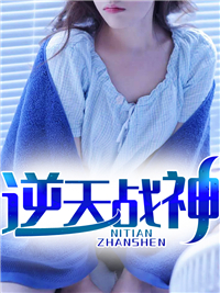 叶战谢凌秋逆天战神