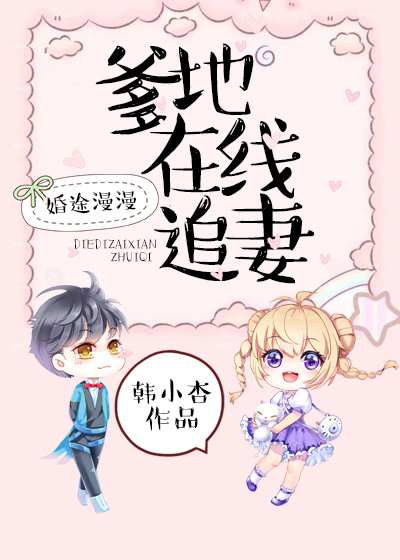 婚途漫漫君亦寒李雨淇