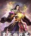 灵武修行界