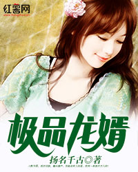 终极龙婿楚云林韵