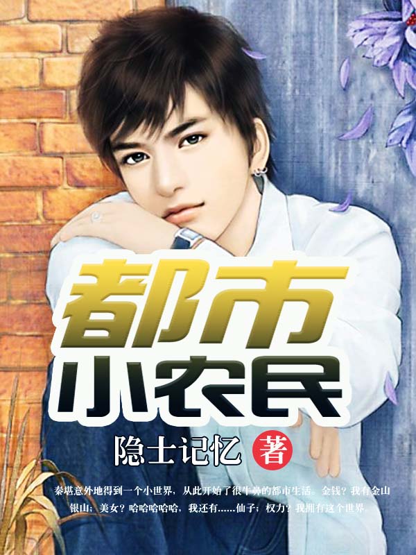 乡村少年秦堪
