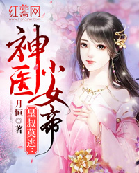 皇叔莫逃北蝉衣苏圣凌