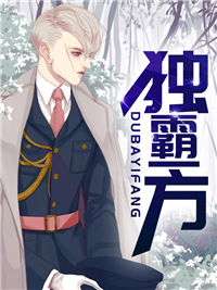 独霸一方苏尘林言